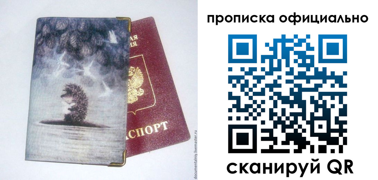 прописка в квартире в Киренске